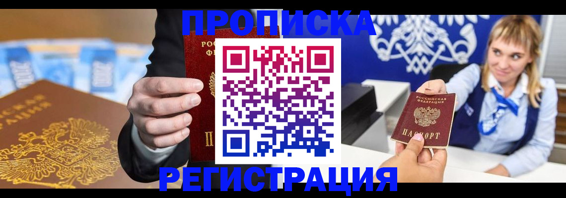 прописка в квартире в Зиме