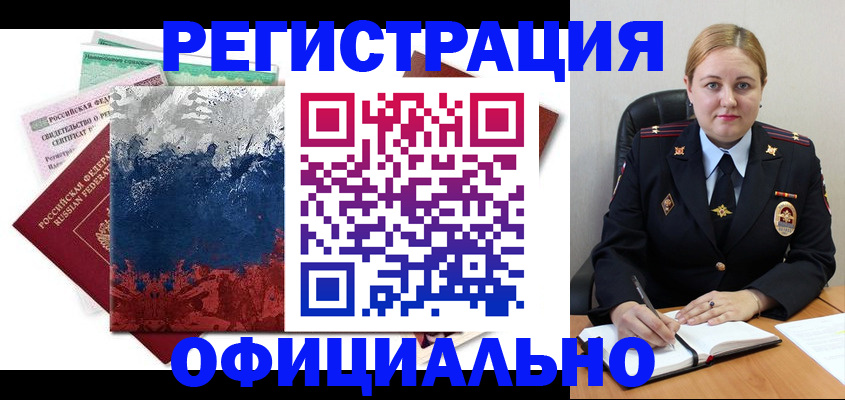 временная регистрация поиск в Зиме