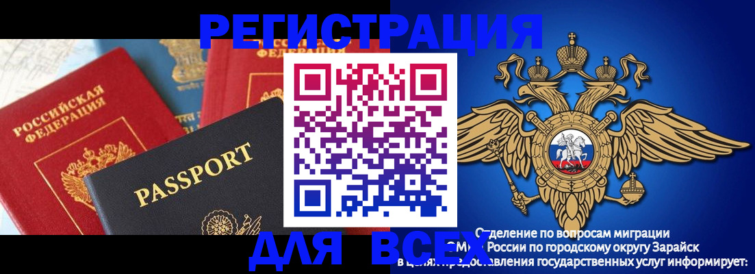прописка в Зиме